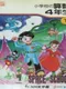NHK Academy: Space School - Math 4th Grade Part 2