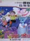 NHK Academy: Space School - Math 5th Grade Part 1