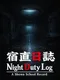 Night Duty Log: A Shōwa School Record
