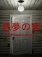 Nightmare House