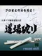Nihon Pro Mahjong Renmei: Kounin Dojo Yaburi
