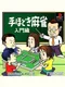 Nihon Pro Mahjong Renmei Kounin: Tehodoki Mahjong Nyuumon-hen