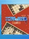 Nikoli no Puzzle V: Kakuro