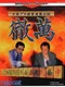 Nippon Pro Mahjong Renmei Kounin: Tetsuman