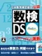 Nippon Suugaku Kentei Kyoukai Kounin: Suuken DS - Otona ga Tokenai!? Kodomo no Sansuu