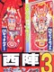 Nishijin Pachinko 3
