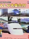 Norimono Banzai!!: Densha Daishuugou!!
