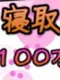 NTR!? NTRed!? Trendy Slut's One Million Yen Repaying Project!