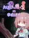 Obake Nante Kowakunai JK vs. Gakkou Meikyuu