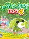 Ochaken no Heya DS 4