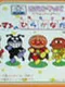 Oeka Kids: Anpanman no Hiragana Daisuki