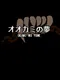 Okami no Yume