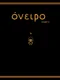 Oneiro
