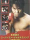 Onizuka Katsuya Super Virtual Boxing: Shin Kentou-ou Densetsu