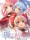 Ore ga Watashi ni Kawatta Hi...: Becoming a She