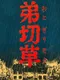 Otogirisou