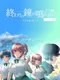 Owari no Kane ga Naru mae ni: Chapter 1 - Plus Edition