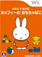 Oyako de Asobo: Miffy no Omocha-bako