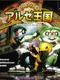 Pachi-Slot Aruze Oukoku
