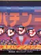 Pachinko Challenger