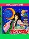 Pachinko Kaguya-hime