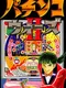 Pachinko Wars II