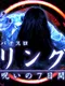 Pachislot Ring: Noroi no 7-Kakan