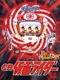 Pachitte Chonmage Tatsujin 5: CR Kamen Rider