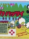 Patsy Duck: Odekake Patsy