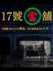 Pawnshop No. 17
