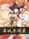 Pingcheng Chronicles