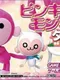 Pinky Monkey Town