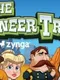 Pioneer Trail
