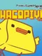 Pixel Game Maker Series: HacoPiyo