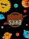 Planet Suika