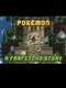 Pokémon: A Farfetch'd Story