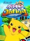 Pokémon Corogarena