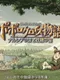 PoPoLoCrois: Narcia's Tears and the Fairy's Flute