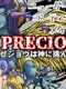 Precious: Naze Shou ha Kami ni Idonda no ka?