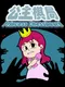 Princess Chessboard