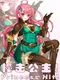 Princess Hit!