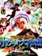 Princess Maker Pocket Dai-sakusen