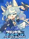 Princess x Audience