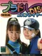 Private Idol Disc: Tokobetsu-hen - Cosplayers