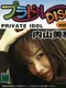 Private Idol Disc Vol. 2: Uchiyama Miki