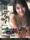 Private Idol Disc Vol. 5: Fujisaki Nanako