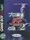 Pro Mahjong Tsuwamono GB 2