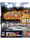 Pro Wrestling Kentei DS