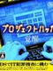 Project Hacker: Kakusei