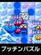 Pucchin Puzzle